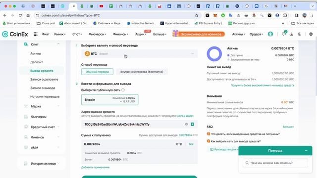 CoinEx обзор биржи | Регистрация | Вывод средств | Возможности биржи