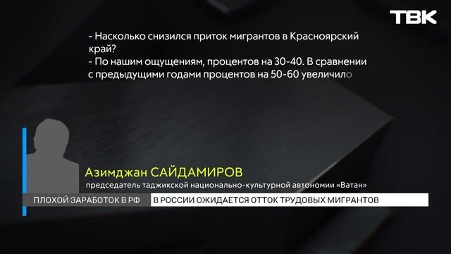 Как на рынке труда скажется отток мигрантов из России? смотреть онлайн