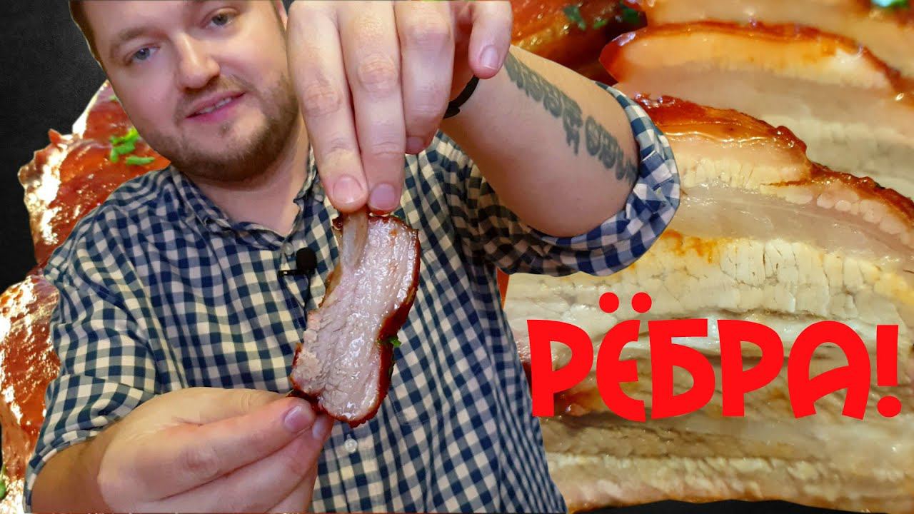 Супер сочные свиные ребрышки в духовке. Вкуснее чем шашлык и без маринования. 4К. смотреть онлайн
