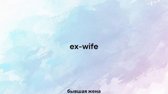 Семья. Видео словарь. Английский для начинающих. English. смотреть онлайн
