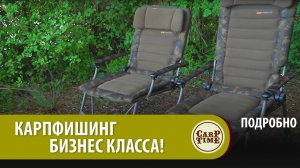 КАРПОВЫЕ КРЕСЛА FOX Super Deluxe! ПОДРОБНО