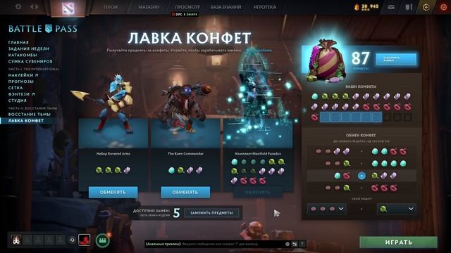 ЛАВКА КОНФЕТ 30 КРУТОК / ВЫПАЛА АРКАНА / АРКАНА НА РАЗОРА / РЕДКИЙ КУРЬЕР / КРУТИМ СУНДУКИ / DOTA 2 смотреть онлайн