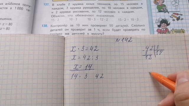 Найди уравнение?️_задания 142,146_математика 4 класс_по программе "Школа России" смотреть онлайн