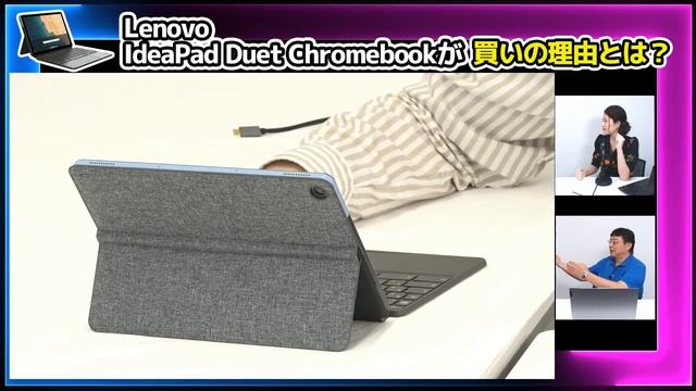 おすすめのChromebookはコレ！ ＜Lenovo IdeaPad Duet Chromebook＞が買いの理由とは？～視聴者プレゼントもあるよ！～ смотреть онлайн