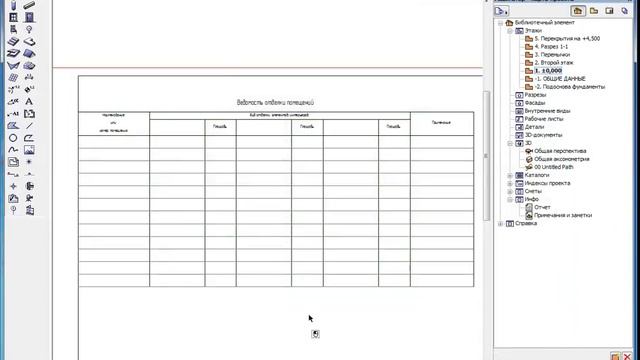 Ведомость отделки помещений(ГОСТ 21.501-93) смотреть онлайн