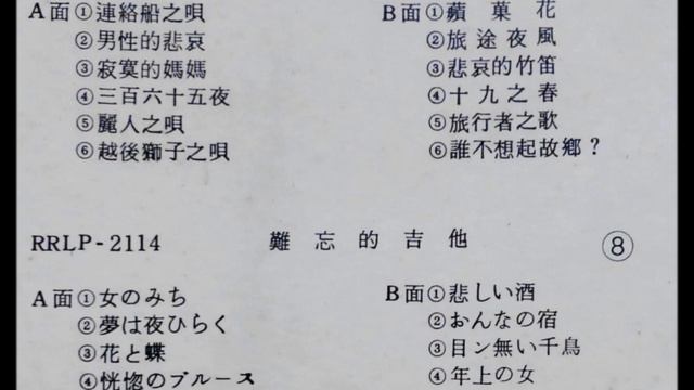 松浦ヤスノブ　「おんなの宿」（台湾盤）ムード・テナー・サックス смотреть онлайн