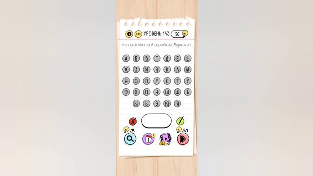 Brain test: Хитрые головоломки. Уровни 141, 142, 143, 144, 145 смотреть онлайн