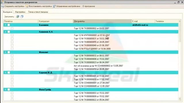 Внешняя обработка 1С для рассылки документов смотреть онлайн
