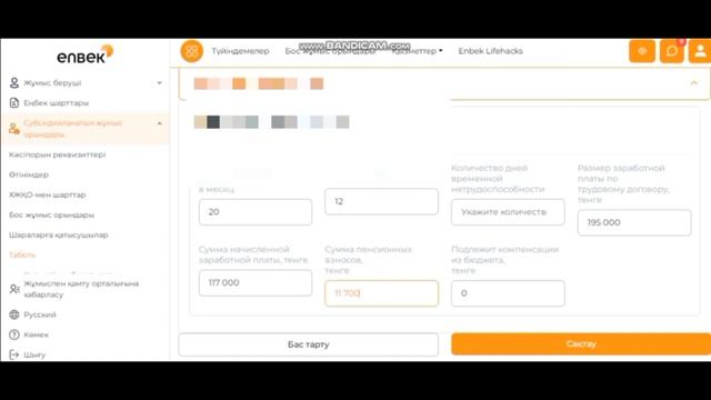 2023 жылы жұмыс табельі: Табель толтыру үлгісі смотреть онлайн