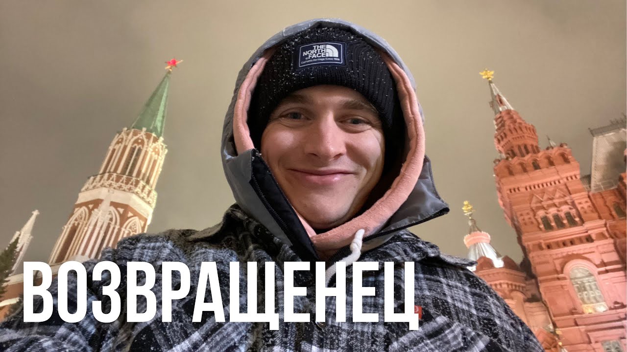 Первый день в России. История вернувшегося релоканта. Это Вам не Нью-Йорк смотреть онлайн