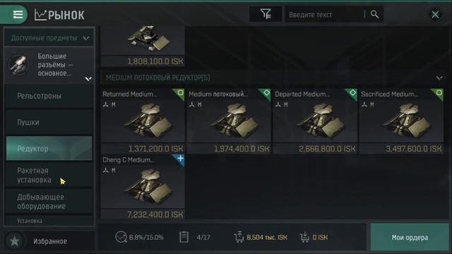 Типы урона Eve Echoes | Оружие