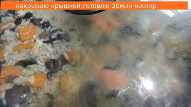 ПОСТНЫЙ ПЛОВ или РИС С ГРИБАМИ И ОВОЩАМИ по рецепту Ирины Аркадьевны. смотреть онлайн