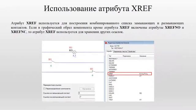 Стандартные атрибуты AutoCAD Electrical смотреть онлайн
