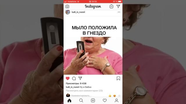 Мыло в гнездо положила.прикол inst:stradin_valerchik смотреть онлайн