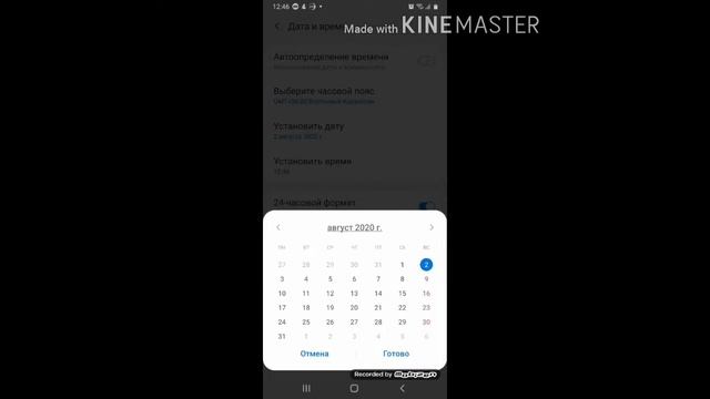 Как изменить дату и время на телефоне смотреть онлайн