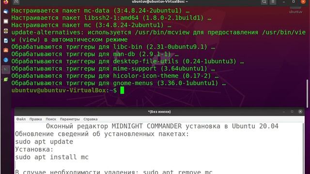 Midnight Commander в Ubuntu 20.04 #32 смотреть онлайн