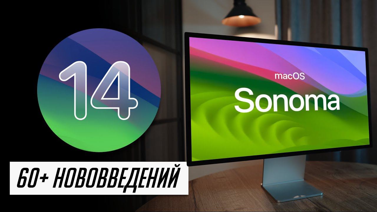 БОЛЬШОЙ и полный обзор macOS 14 Sonoma для Mac! Что нового? Стоит ли устанавливать? смотреть онлайн