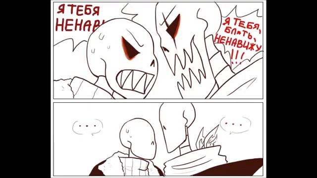 Undertale комиксы. Санс и Папайрус. ФОНТЦЕСТ! Zoe Cupidon