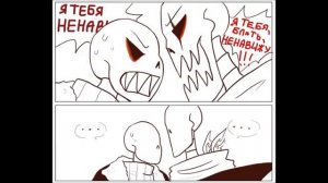 Undertale комиксы. Санс и Папайрус. ФОНТЦЕСТ! Zoe Cupidon