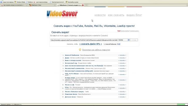 Как скачать песню в контакте смотреть онлайн