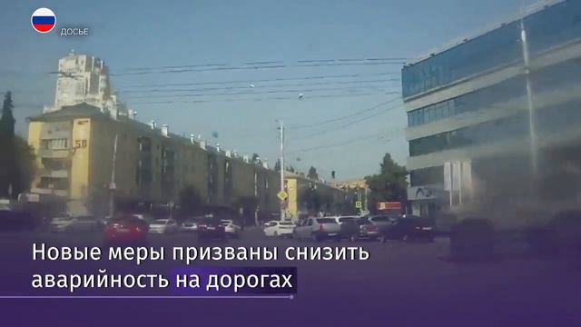 Новые правила дорожного движения начали действовать в России смотреть онлайн