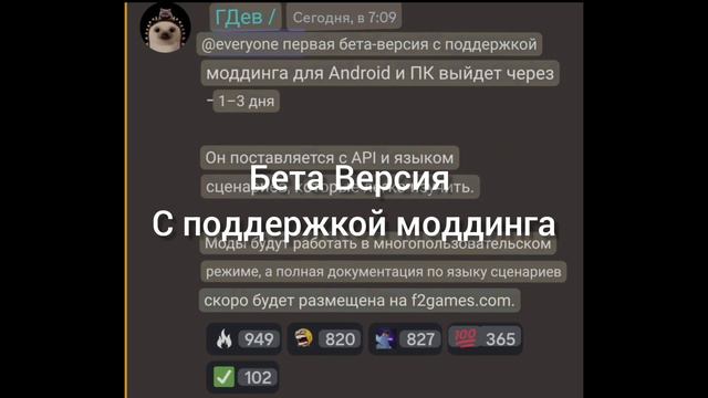 Обновление 15.0.0 Выйдет Через 1 - 3 Дня С Поддержкой моддинга смотреть онлайн