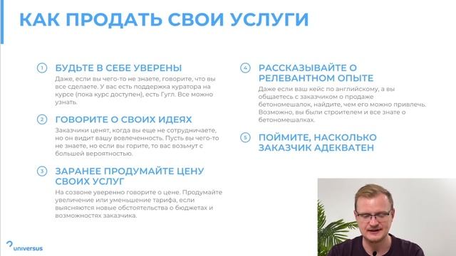 Как общаться с заказчиками смотреть онлайн