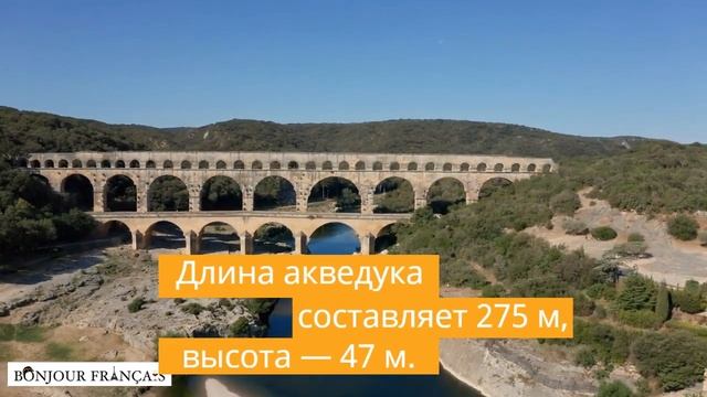 Пон-дю-Гар (Pont du Gard) - древнейший акведук Франции. смотреть онлайн