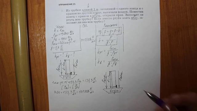 Физика 7 кл (2013 г) Пер § 44 Упр 21 № 3 .Из трубки длиной 1 м , запаянной с одного конца и с крано смотреть онлайн