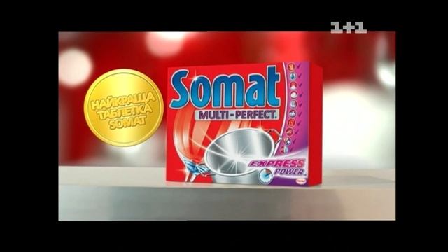 Somat реклама Сомат - Multi-Perfect Express Power