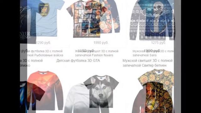 3D ОДЕЖДА. Интернет магазин 3d одежды. Купить 3d футболку, толстовку, шапку, свитшот, платье смотреть онлайн
