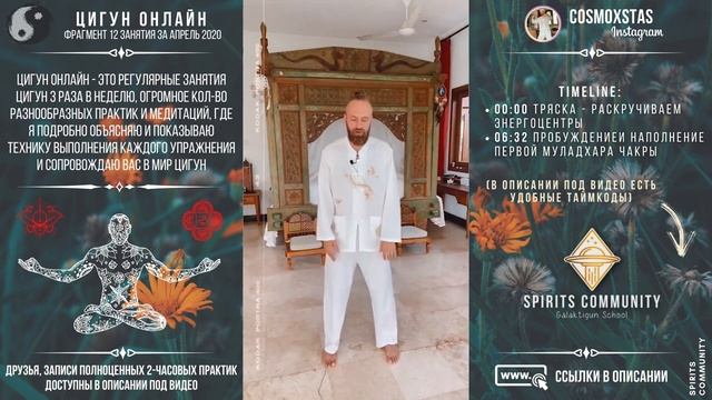 Комплекс Цигун_ Тряска тела ۞ Активация и наполнение первой Муладхара чакры.mp4