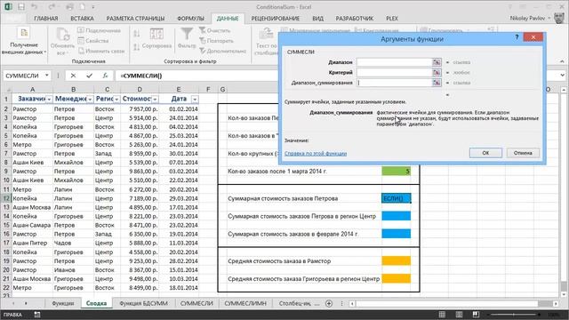 Выборочные вычисления суммы, среднего и количества в Excel HD, 720p смотреть онлайн