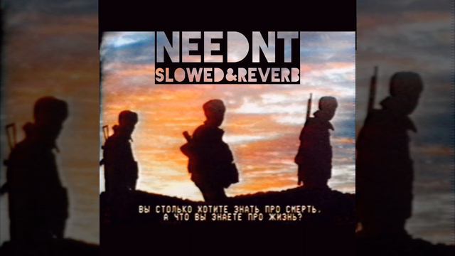 7Б - Молодые ветра (Phonk ed.) [slowed & reverb NeedNT prod.] смотреть онлайн