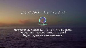 Сура Аль-Мульк. Слушайте каждую ночь. Эта сура защищает от могильных мучений. Красивое чтение коран