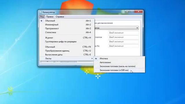 Возможности калькулятора Windows 7, о которых вы не знали ⁄ Фишки калькулятора в windows 7 смотреть онлайн