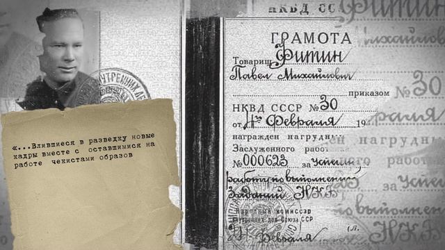 Герои Родины. Разведчик Павел Фитин смотреть онлайн