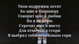 ///Текст песни///❤️Кайф ты поймала🌻///