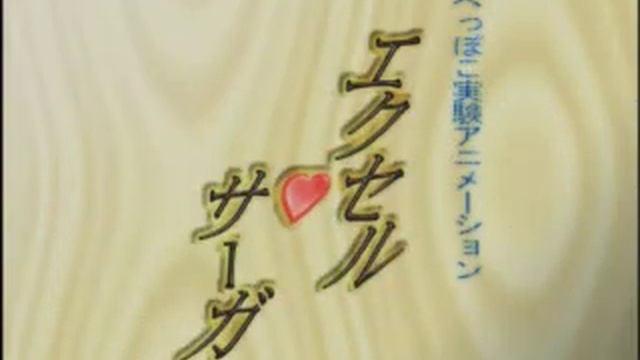 Take Excel Bowling смотреть онлайн