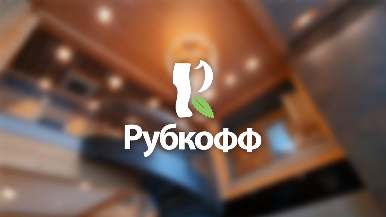 Рубкофф — строим загородную жизнь смотреть онлайн