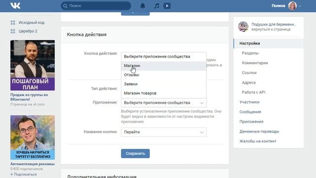 Установка кнопки действия в ВК смотреть онлайн