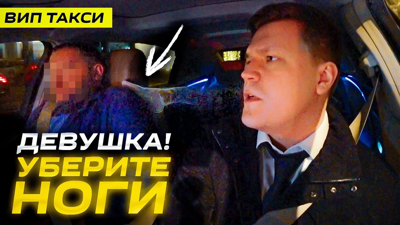 ВИП ТАКСИ / УБЕРИТЕ НОГИ / Таксуем на майбахе смотреть онлайн