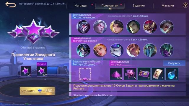 НОВЫЕ ПРИВИЛЕГИИ ЗВЕЗДНЫХ УЧАСТНИКОВ МОБАЙЛ ЛЕГЕНДС/ MOBILE LEGENDS: BANG BANG смотреть онлайн