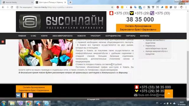 Экспресс SEO-аудит сайта БусОнлайн смотреть онлайн
