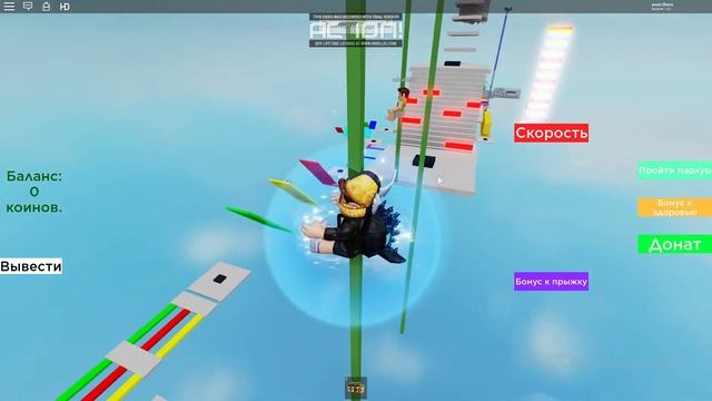 Паркур на 2000 Po6ykcoв! (МЕГА ПАРКУР!) ROBLOX (БОЛЬШЕ НЕ ДОСТУПЕН) смотреть онлайн