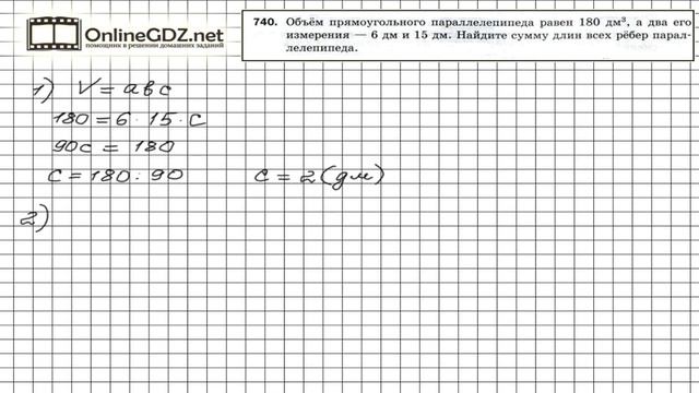 Задание №740 - Математика 5 класс (Мерзляк А.Г., Полонский В.Б., Якир М.С)