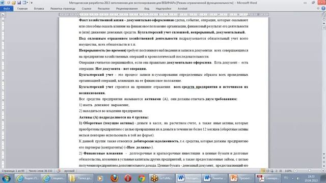 Бухгалтерский учёт - Теория и практика (2013) 1 day смотреть онлайн