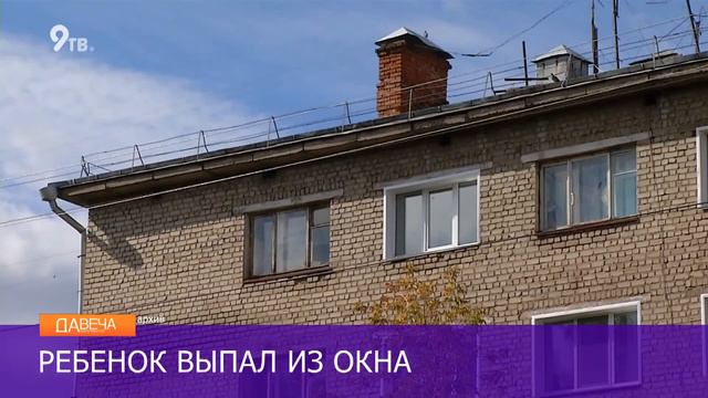 Ребенок выпал из окна смотреть онлайн