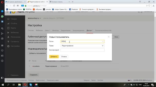 Как добавить пользователя в метрику смотреть онлайн