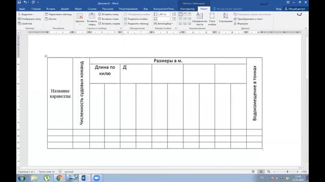 Создание сложных таблиц Word смотреть онлайн